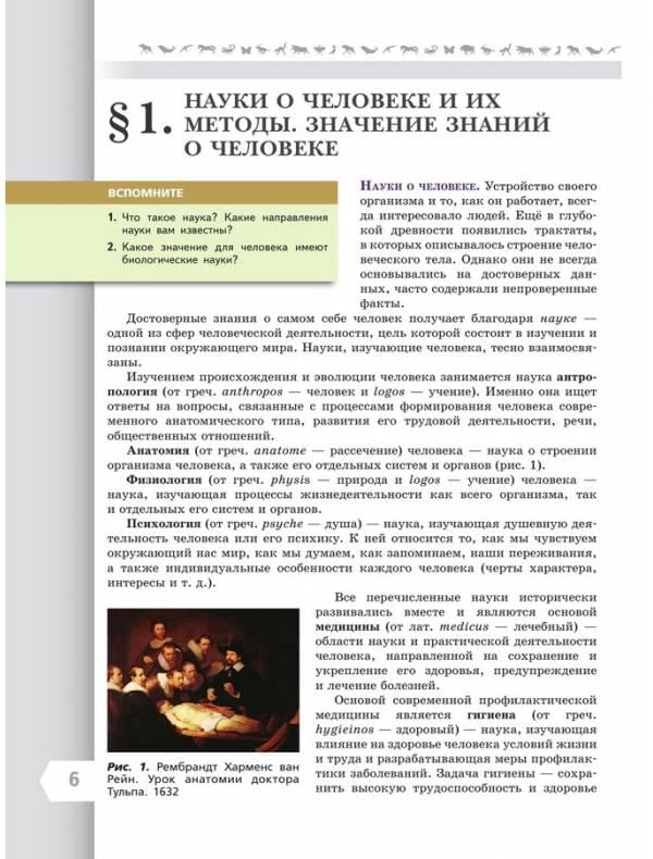 Пасечник. Биология 9 Класс. Учебник. Просвещение 9 Класс - Цена.
