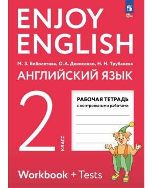 Биболетова. Английский с удовольствием 2 класс. Рабочая тетрадь. Enjoy English