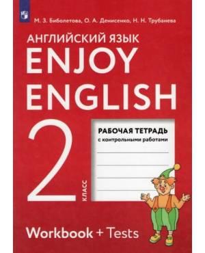 Биболетова. Английский с удовольствием 2 класс. Рабочая тетрадь. Enjoy English