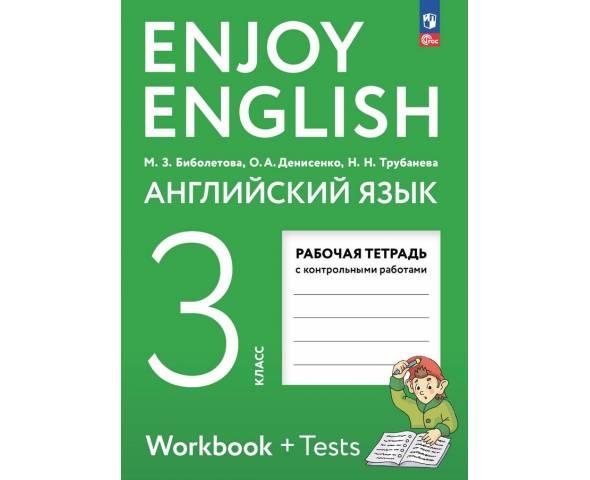 Биболетова. Английский с удовольствием 3 класс. Рабочая тетрадь. Enjoy English