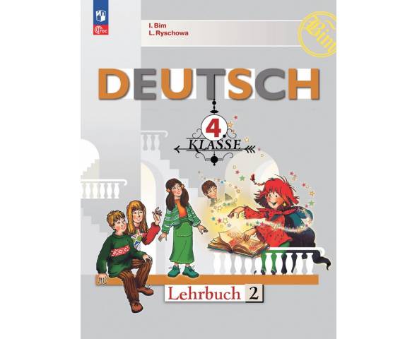 Бим. Немецкий язык 4 класс. Учебник. Часть № 2