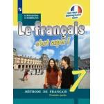 Кулигина. Французский язык 7 класс. Твой друг французский язык. Учебник. Часть № 1