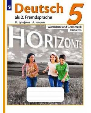 Лытаева. Немецкий язык 5 класс. Лексика и грамматика. Сборник упражнений