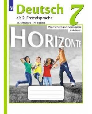 Лытаева. Немецкий язык 7 класс. Лексика и грамматика. Сборник упражнений