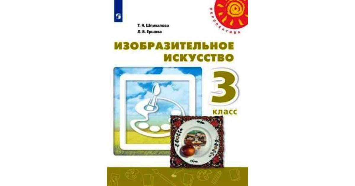 Магазин Учебников 3 Класс