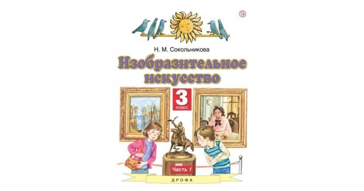 Магазин Учебников 3 Класс