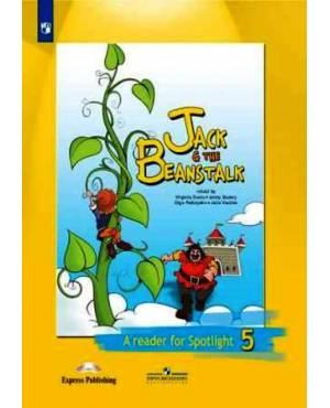 Ваулина. Английский язык 5 класс. Книга для чтения. Jack & the Beanstalk