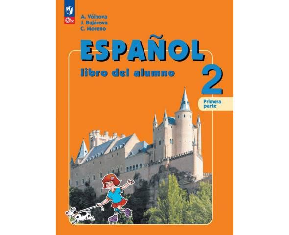 Воинова. Испанский язык 2 класс. Учебник. Часть № 1