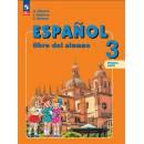 Воинова. Испанский язык 3 класс. Учебник. Часть № 1