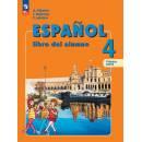 Воинова. Испанский язык 4 класс. Учебник. Часть № 1